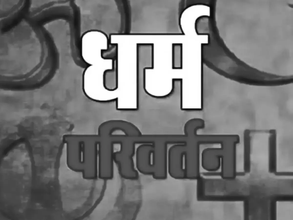 Alwar conversion case