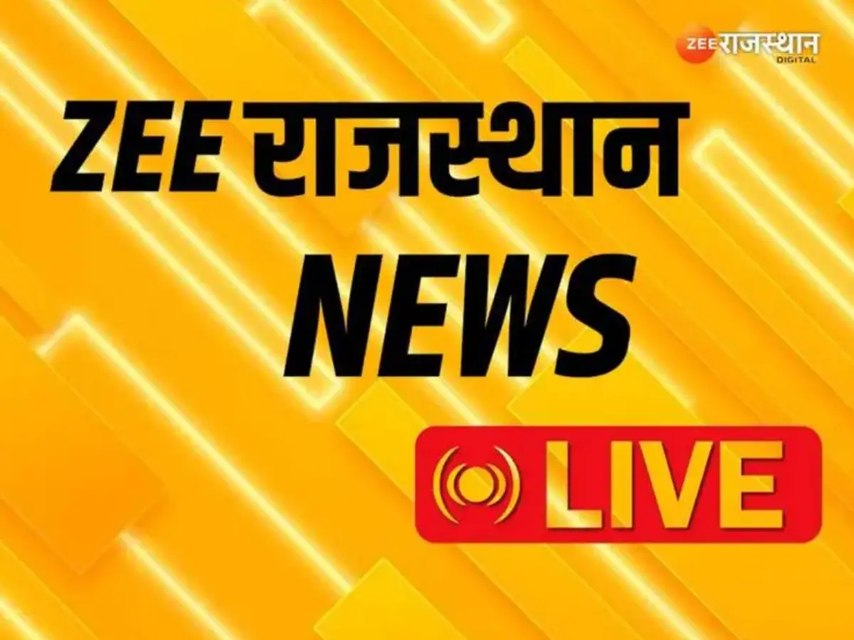 Rajasthan News Live: उपराष्ट्रपति चुनाव से पहले होगी राजस्थान के सभी सांसदों की बैठक, कानून मंत्री अर्जुन राम मेघवाल के कार्यालय से फोन कर दी गई सूचना Rajasthan News Live: उपराष्ट्रपति चुनाव से पहले होगी राजस्थान के सभी सांसदों की बैठक, कानून मंत्री अर्जुन राम मेघवाल के कार्यालय से फोन कर दी गई सूचना