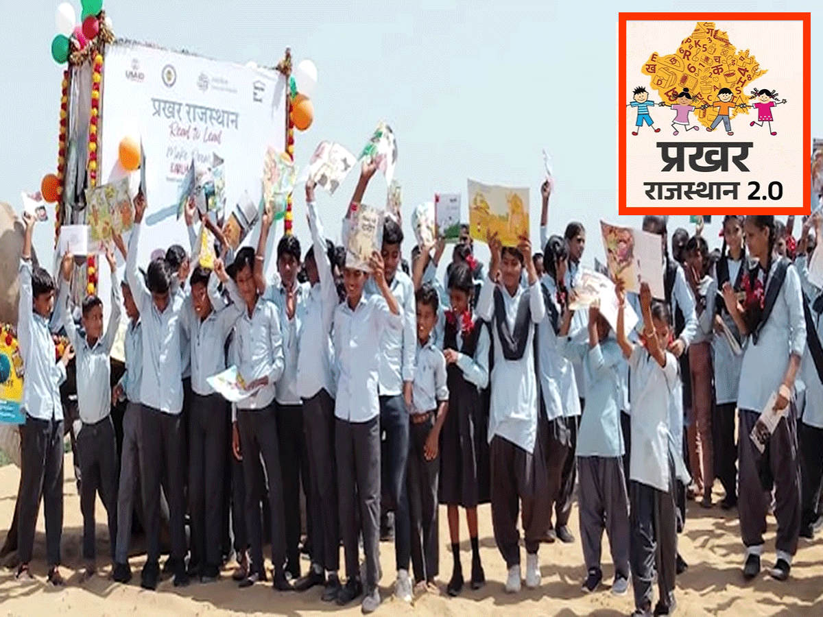 भजनलाल सरकार का प्रखर राजस्थान 2.0, फटाफट बोलेंगे सरकारी स्कूल के बच्चे! भजनलाल सरकार का प्रखर राजस्थान 2.0, फटाफट बोलेंगे सरकारी स्कूल के बच्चे!