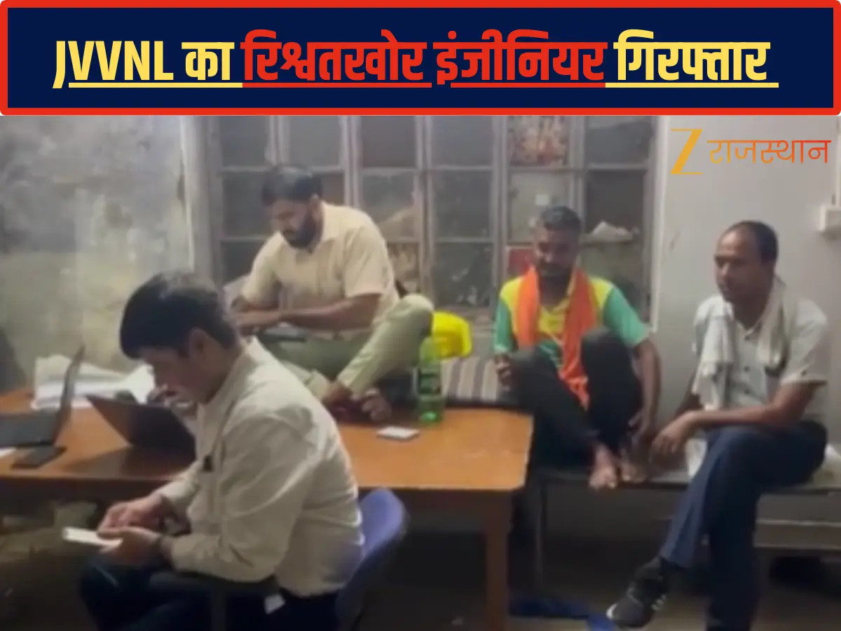 Alwar News: रिश्वतखोरी की चाशनी चाट रहा था JVVNL का इंजीनियर, 17 हजार रूपये लेते ACB  ने दबोचा