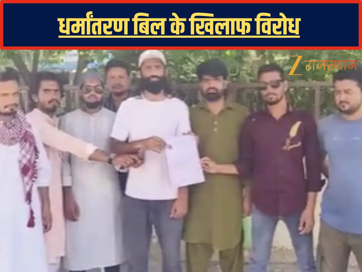 Tonk News: टोंक में धर्मांतरण बिल के खिलाफ विरोध, आवाम-ए-टोंक ने की बिल वापस लेने की मांग Tonk News: टोंक में धर्मांतरण बिल के खिलाफ विरोध, आवाम-ए-टोंक ने की बिल वापस लेने की मांग