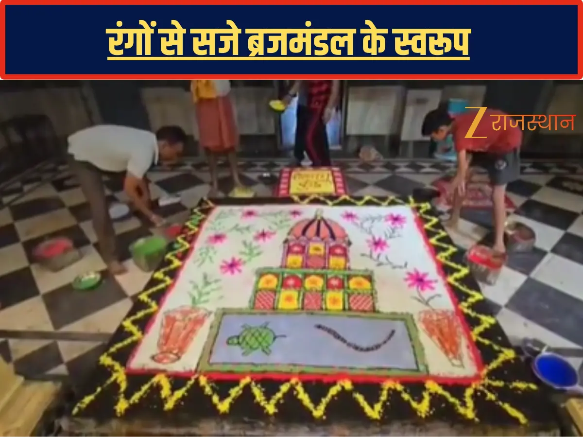 Karauli News: करौली नगरी में आज भी जीवंत है अनोखी सांझी परंपरा, रंगों के माध्यम से सजाए जाते हैं ब्रजमंडल के स्वरूप, Karauli News: करौली नगरी में आज भी जीवंत है अनोखी सांझी परंपरा, रंगों के माध्यम से सजाए जाते हैं ब्रजमंडल के स्वरूप,
