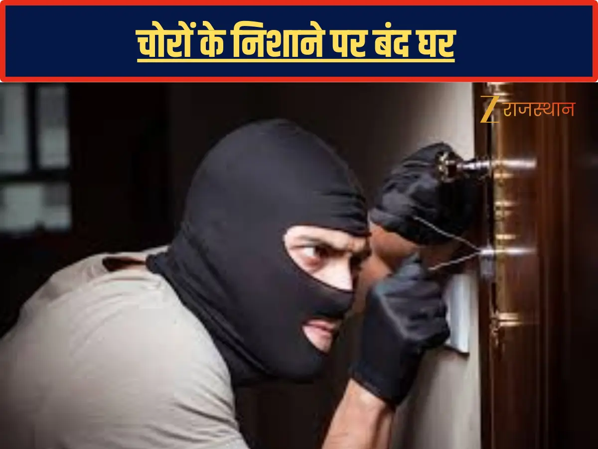 Bikaner News: बीकानेर में चोरों का आतंक, भीनासर-गंगाशहर में रातभर दहशत
