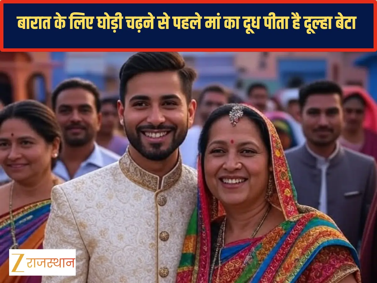 रस्म कैसे निभाई जाती है