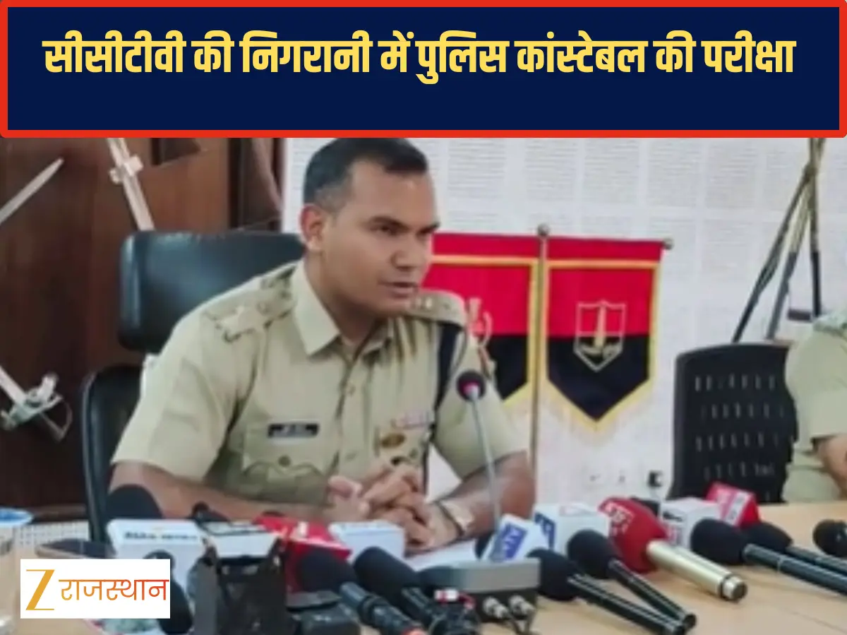 38 केंद्रों पर होगी पुलिस कांस्टेबल की परीक्षा, सीसीटीवी की निगरानी के साथ 550 पुलिसकर्मी रहेंगे तैनात, स्टेट एजेंसियां अलर्ट 38 केंद्रों पर होगी पुलिस कांस्टेबल की परीक्षा, सीसीटीवी की निगरानी के साथ 550 पुलिसकर्मी रहेंगे तैनात, स्टेट एजेंसियां अलर्ट
