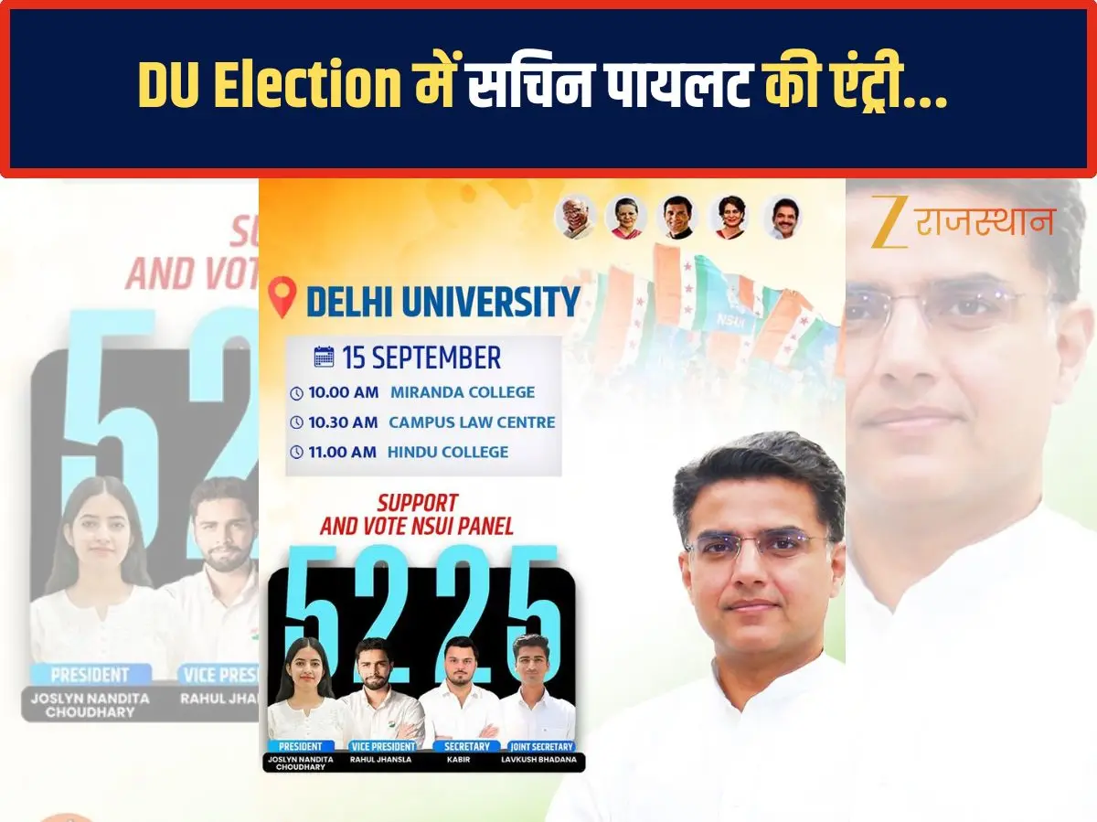 Sachin Pilot : दिल्ली यूनिवर्सिटी चुनाव में सचिन पायलट की एंट्री, जोधपुर की जोसलीन चौधरी के समर्थन में NSUI के लिए मांगेंगे वोट Sachin Pilot : दिल्ली यूनिवर्सिटी चुनाव में सचिन पायलट की एंट्री, जोधपुर की जोसलीन चौधरी के समर्थन में NSUI के लिए मांगेंगे वोट