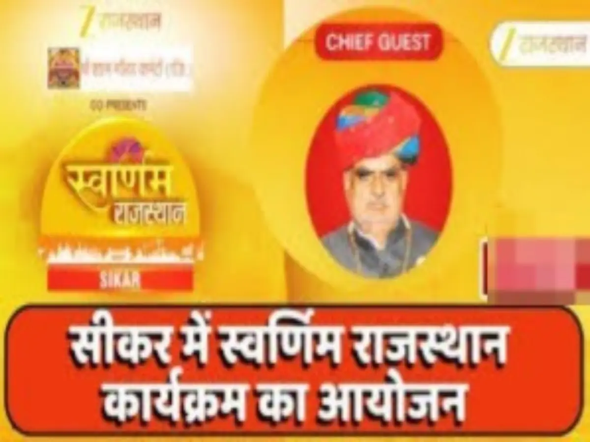बनेगा सीकर स्मार्ट सिटी? स्वर्णिम राजस्थान कार्यक्रम से मिली बड़ी अपडेट बनेगा सीकर स्मार्ट सिटी? स्वर्णिम राजस्थान कार्यक्रम से मिली बड़ी अपडेट