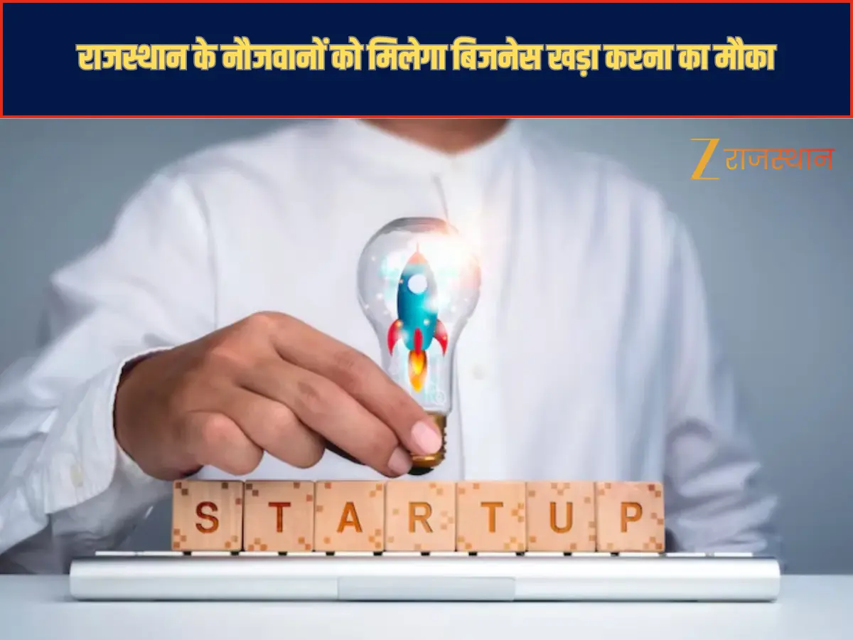 नए स्टार्टअप के लिए रीढ़ की हड्डी बनेगी राजस्थान सरकार, नौजवानों को मिलेगा बिजनेस खड़ा करना का मौका