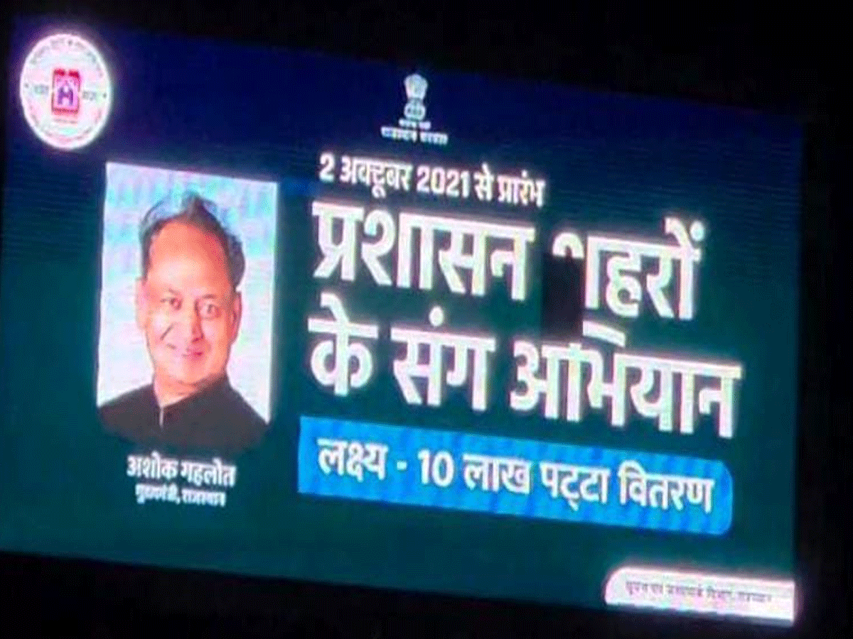 Jodhpur में  निजी एजेंसी की एलईडी वॉल पर चला गलत विज्ञापन, बना चर्चा का विषय