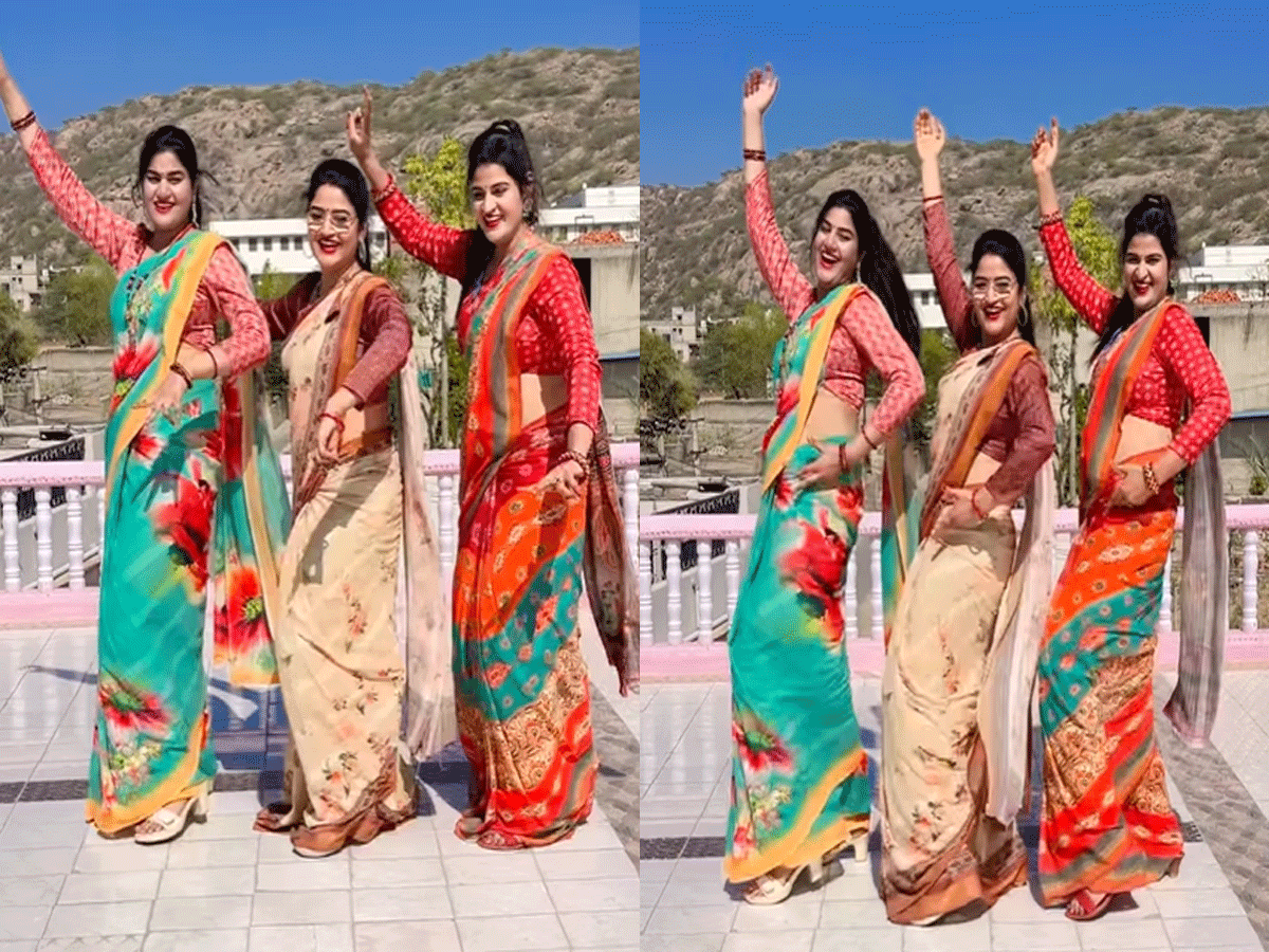 राजस्थान की 3 बहनों ने साड़ी पहनकर छत पर किया झन्नाटेदार डांस, वीडियो ने मचाया बवाल राजस्थान की 3 बहनों ने साड़ी पहनकर छत पर किया झन्नाटेदार डांस, वीडियो ने मचाया बवाल