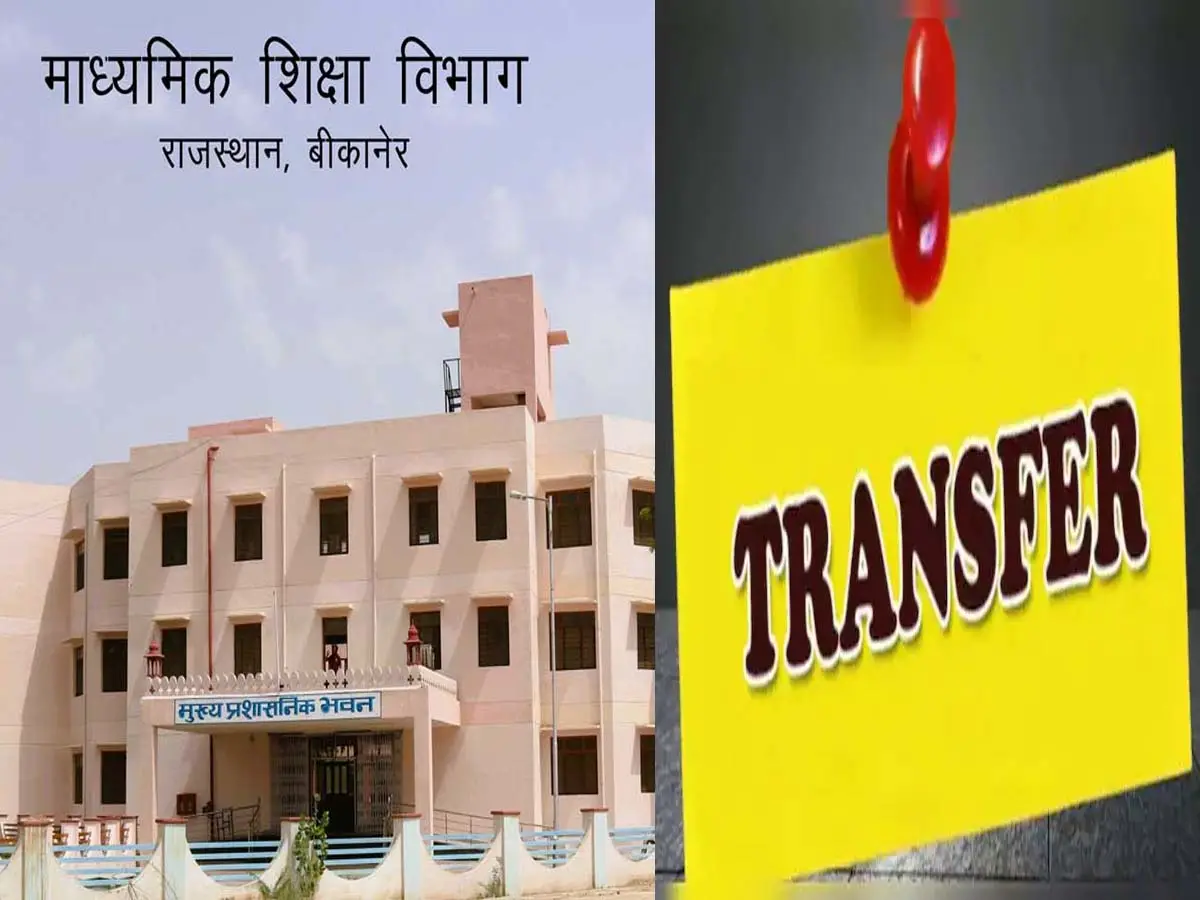 दिवाली से पहले 4 हजार से ज्यादा प्रिंसिपल का ट्रांसफर, देखें पूरी लिस्ट