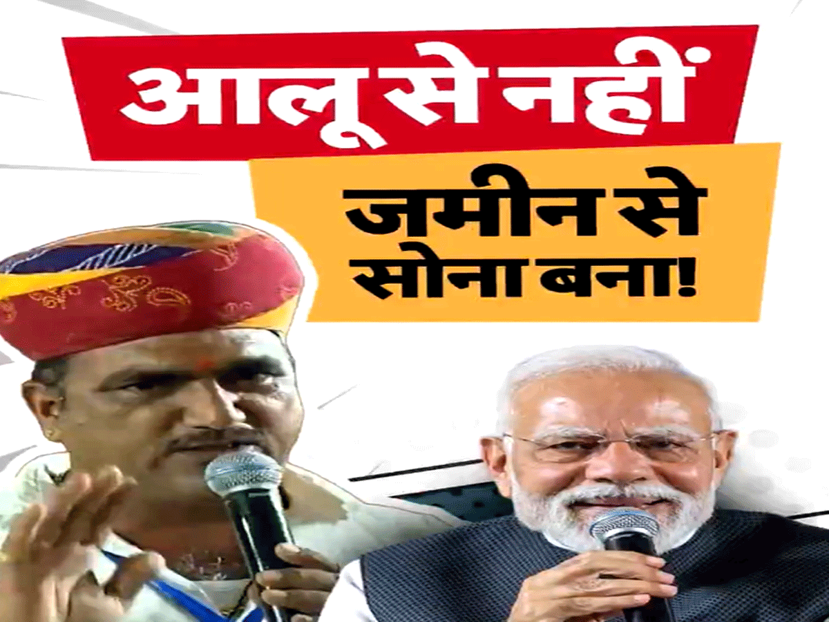 बांसवाड़ा में किसान का राहुल गांधी पर तंज, सुनते ही PM मोदी हंसते-हंसते हुए लोटपोट! बांसवाड़ा में किसान का राहुल गांधी पर तंज, सुनते ही PM मोदी हंसते-हंसते हुए लोटपोट!