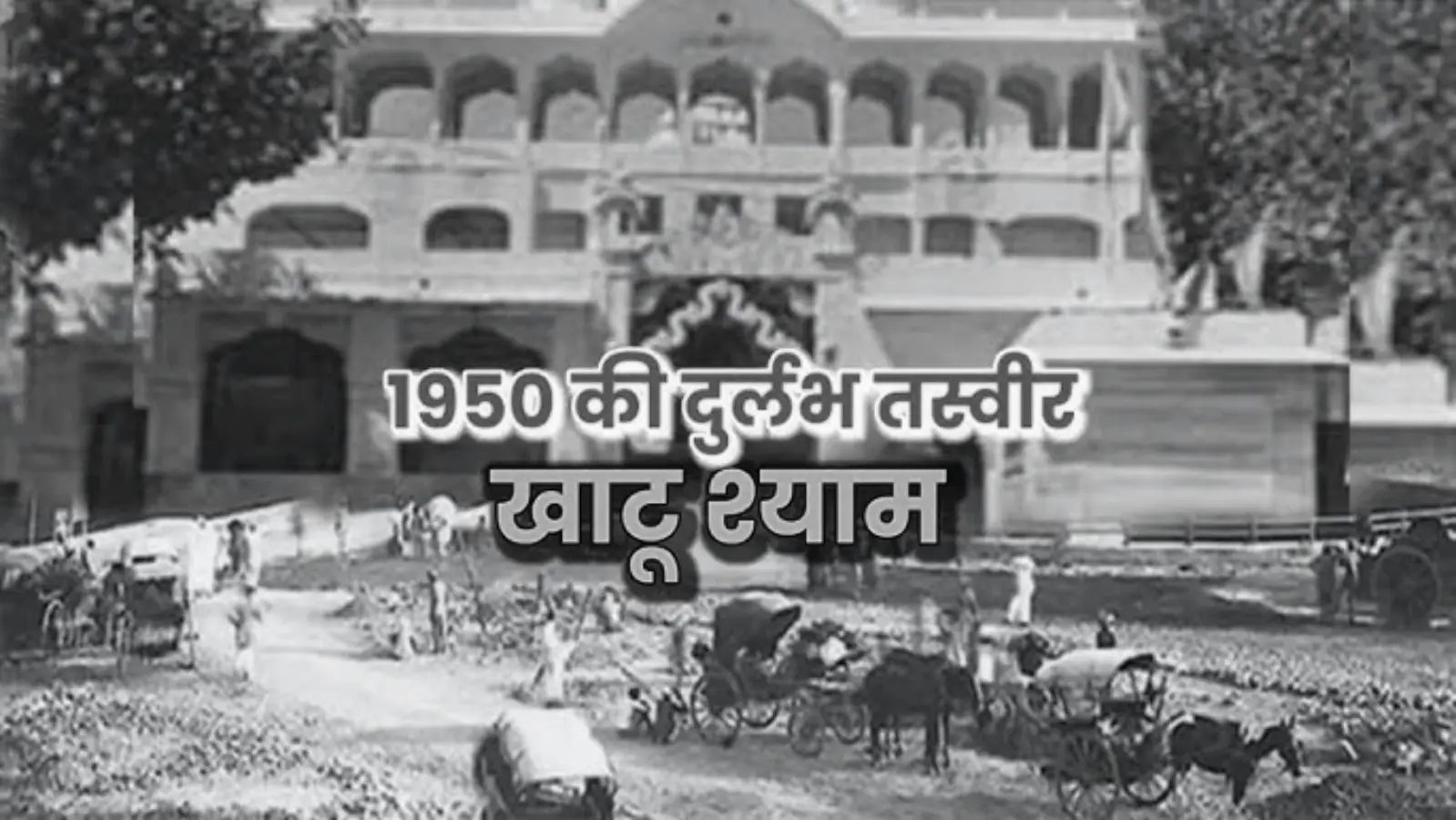 Khatu shyam Ji