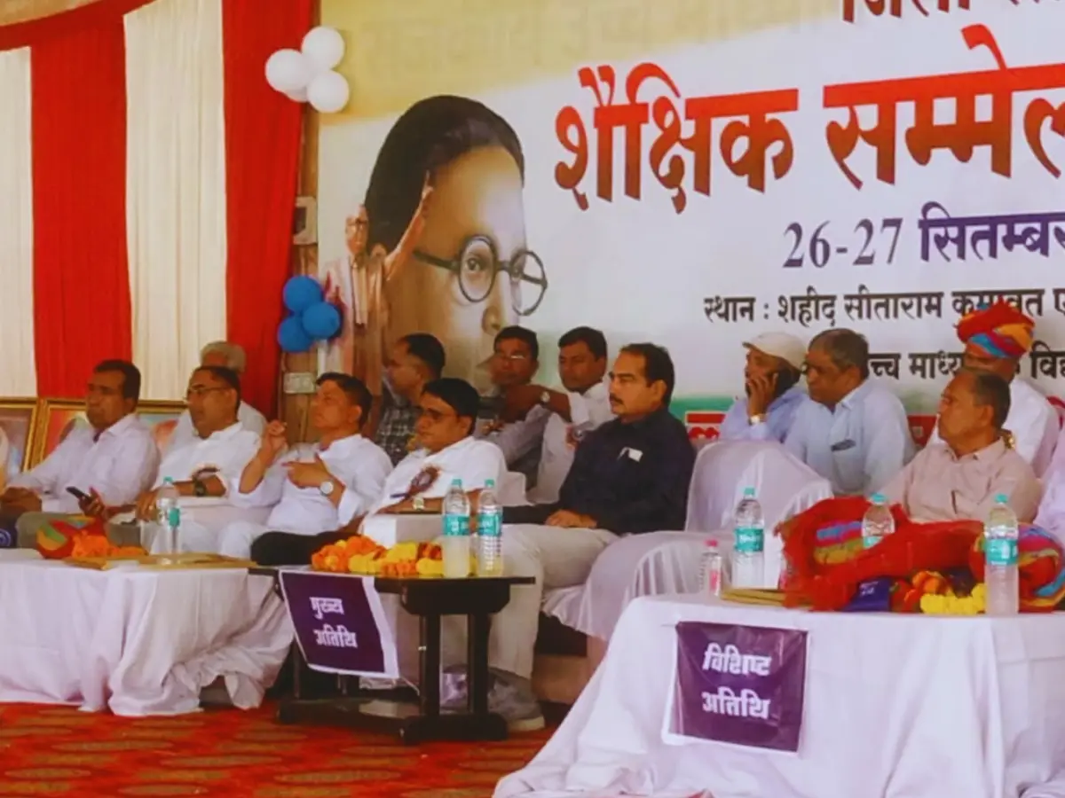 राजस्थान में दो दिवसीय शैक्षिक सम्मेलन शुरू, शिक्षकों की समस्याओं को लेकर CM को ज्ञापन सौंपने का फैसला राजस्थान में दो दिवसीय शैक्षिक सम्मेलन शुरू, शिक्षकों की समस्याओं को लेकर CM को ज्ञापन सौंपने का फैसला