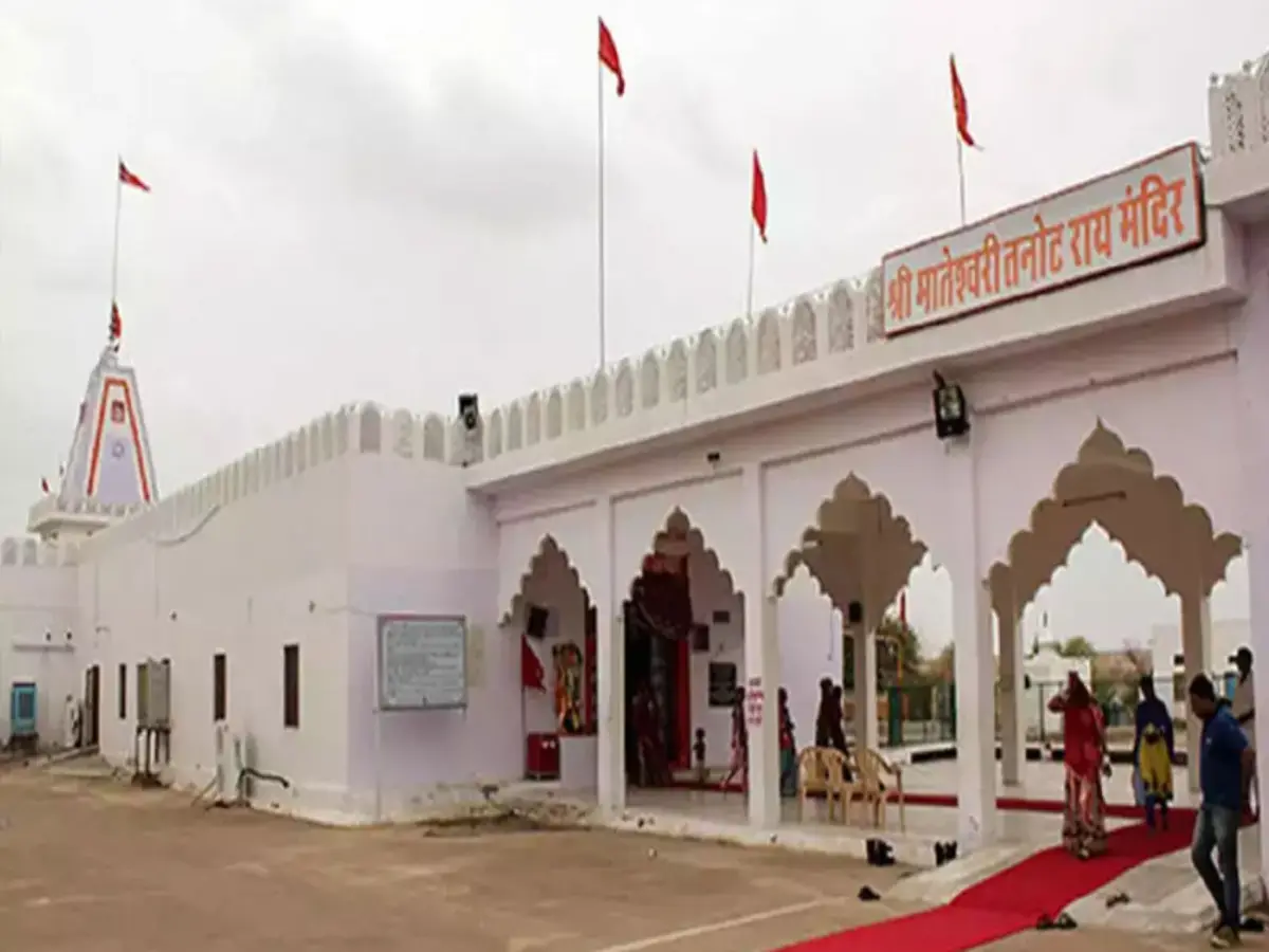 जहां बम भी नहीं फटे, पाकिस्तान के वार रहे बेअसर! राजस्थान के उस मंदिर की सेवा करती है भारतीय सेना जहां बम भी नहीं फटे, पाकिस्तान के वार रहे बेअसर! राजस्थान के उस मंदिर की सेवा करती है भारतीय सेना