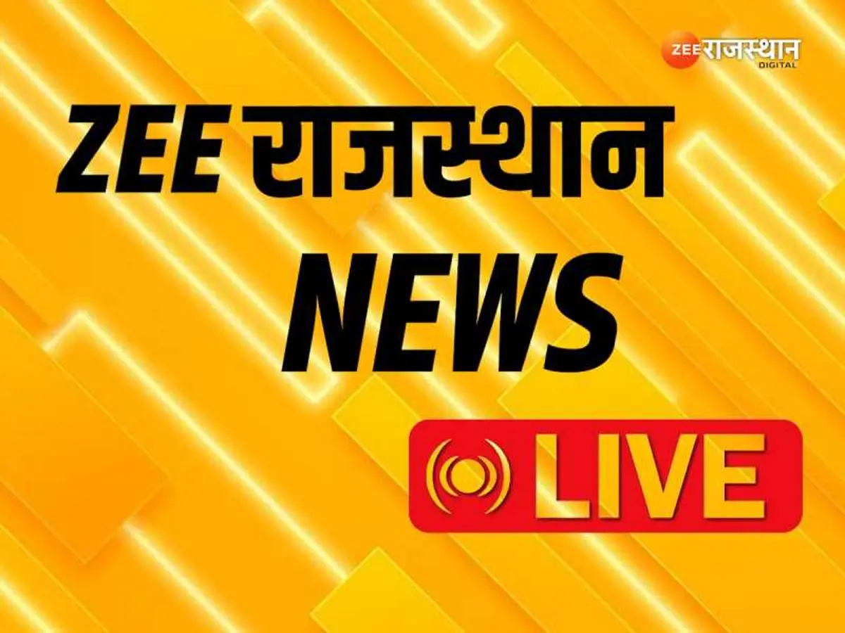Rajasthan News Live: उपमुख्यमंत्री दीया कुमारी ने अंबाबाड़ी जैन मंदिर में की शिरकत, जैन समाज ने किया भव्य स्वागत Rajasthan News Live: उपमुख्यमंत्री दीया कुमारी ने अंबाबाड़ी जैन मंदिर में की शिरकत, जैन समाज ने किया भव्य स्वागत