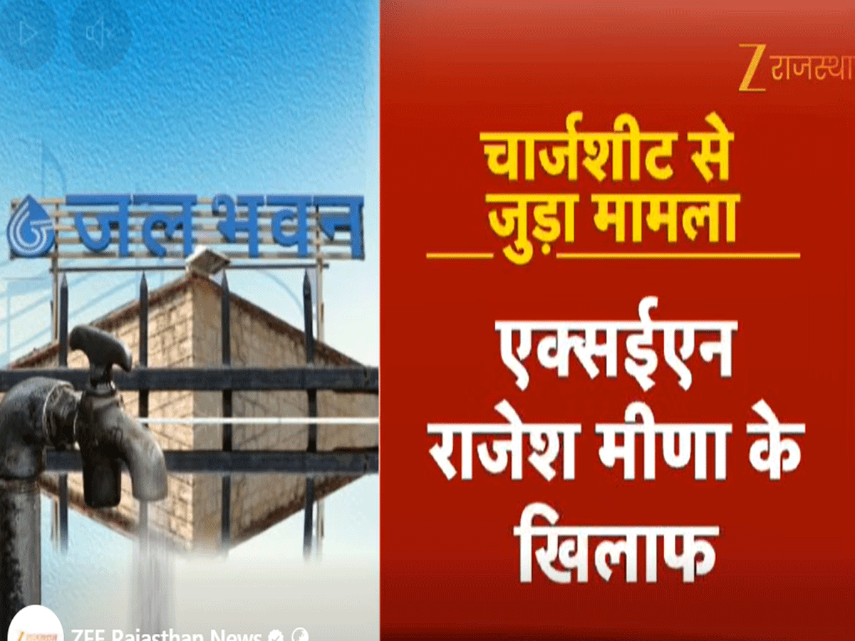ज़ी मीडिया की खबर के बाद PHED में हड़कंप, छुट्टी के दिन खुला जलदाय दफ्तर लेकिन चार्जशीट का विवाद पूरी तरह से उलझा