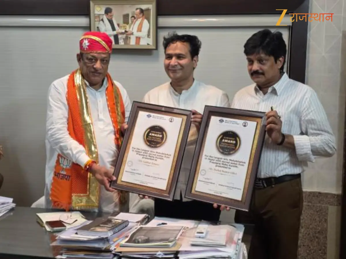 जयपुर में महाभिषेक कार्यक्रम ने बनाया वर्ल्ड रिकॉर्ड, कैबिनेट मंत्री ने किया सम्मान जयपुर में महाभिषेक कार्यक्रम ने बनाया वर्ल्ड रिकॉर्ड, कैबिनेट मंत्री ने किया सम्मान