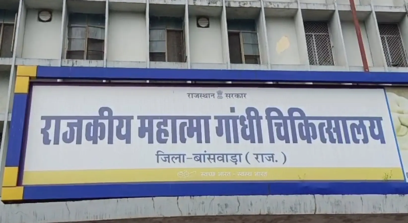 Banswara: खांसी की सिरप पीने से 14 दिन मे 5 से अधिक बच्चे बीमार, सभी एमजी हॉस्पिटल में भर्ती