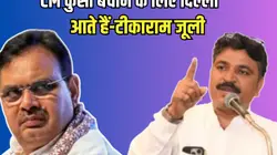 CM कुर्सी बचाने के लिए उड़कर दिल्ली आते हैं, राजस्थान से ज्यादा यहां रहते हैं- टीकाराम जूली