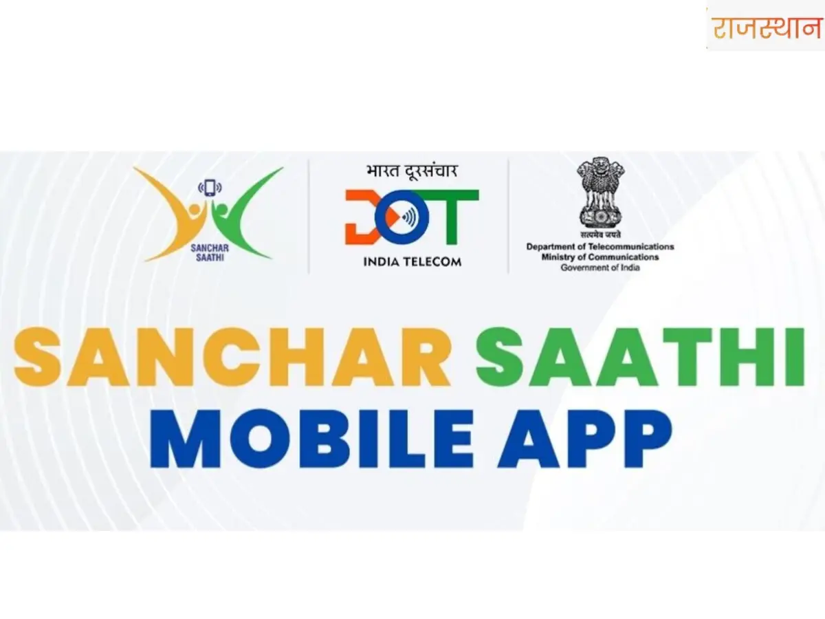 Sanchaar Saathi App