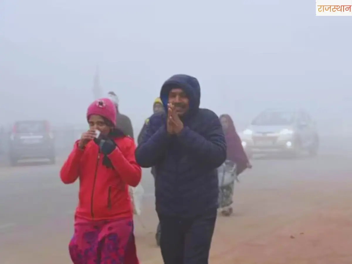 क्या आप जानते हैं? राजस्थान के ये शहर कश्मीर जैसी झेल रहे हैं सर्दी, IMD ने जारी किया अलर्ट! क्या आप जानते हैं? राजस्थान के ये शहर कश्मीर जैसी झेल रहे हैं सर्दी, IMD ने जारी किया अलर्ट!