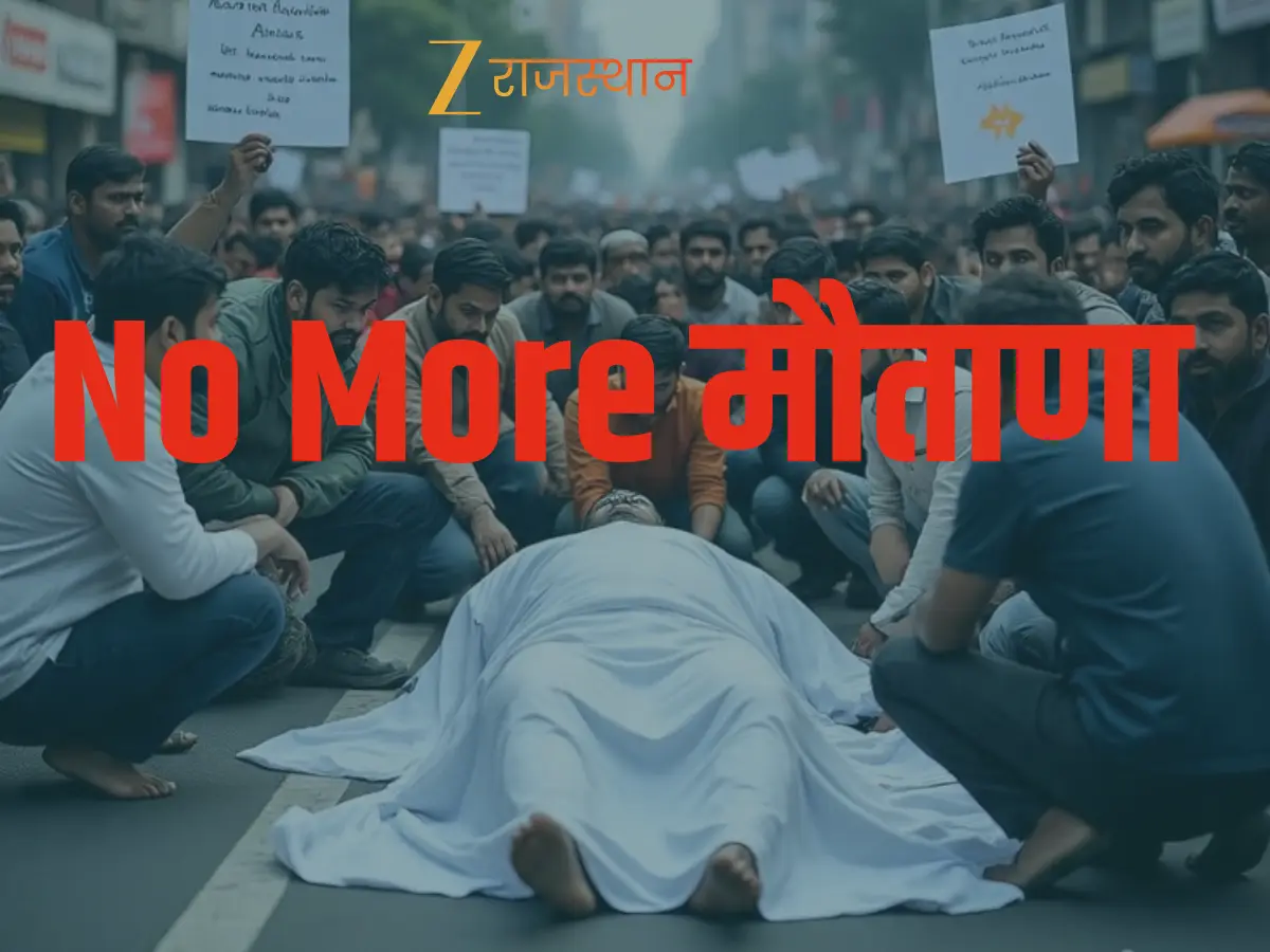 Owner of Dead Body Rule: नो मोर मौताणा , राजस्थान में ऑनर ऑफ डेडबॉडी का क्या होगा असर