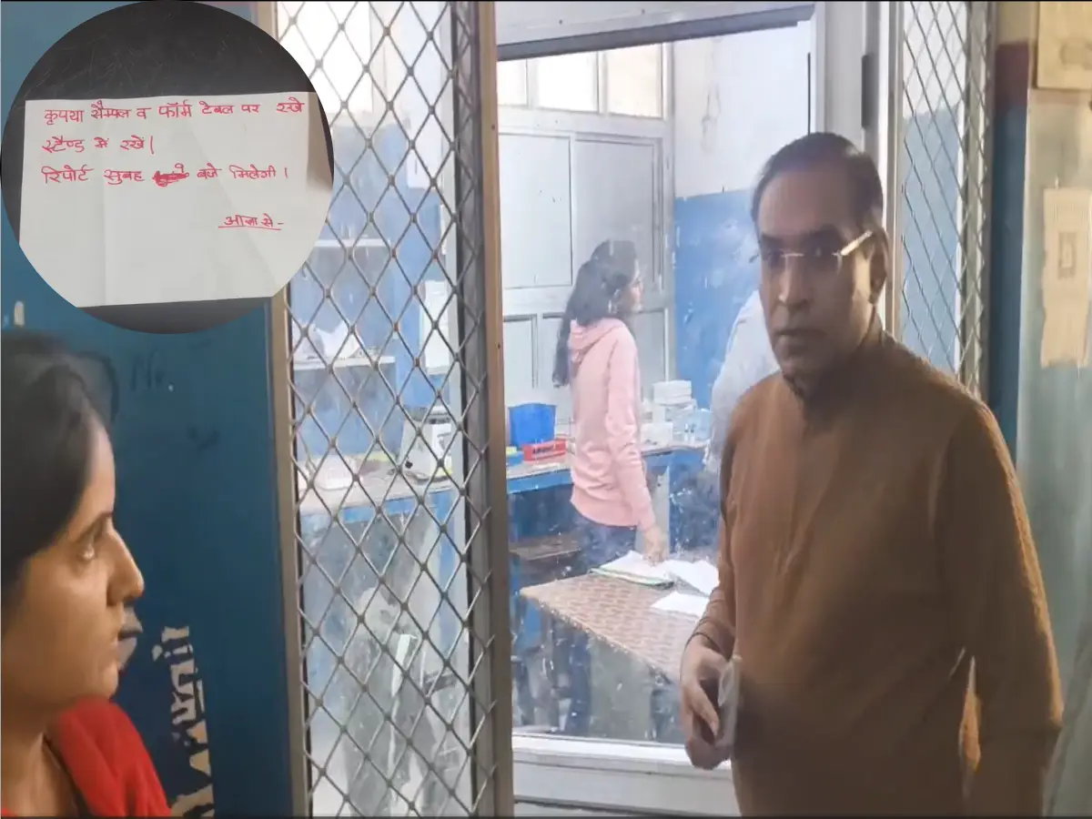 बीकानेर में अस्पताल की लापरवाही का बड़ा खुलासा! खाली लैब में पड़े मिले ब्लड सैंपल, पर्ची छोड़ कर गायब पूरा स्टाफ