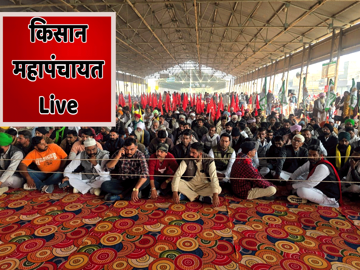 Hanumangarh Kisan Mahapanchayat Updates Live: अधिकारियों की किसान नेताओं के साथ हुई वार्ता, 20 दिन में मांगें पूरी ना होने पर फिर महापंचायत की दी चेतावनी