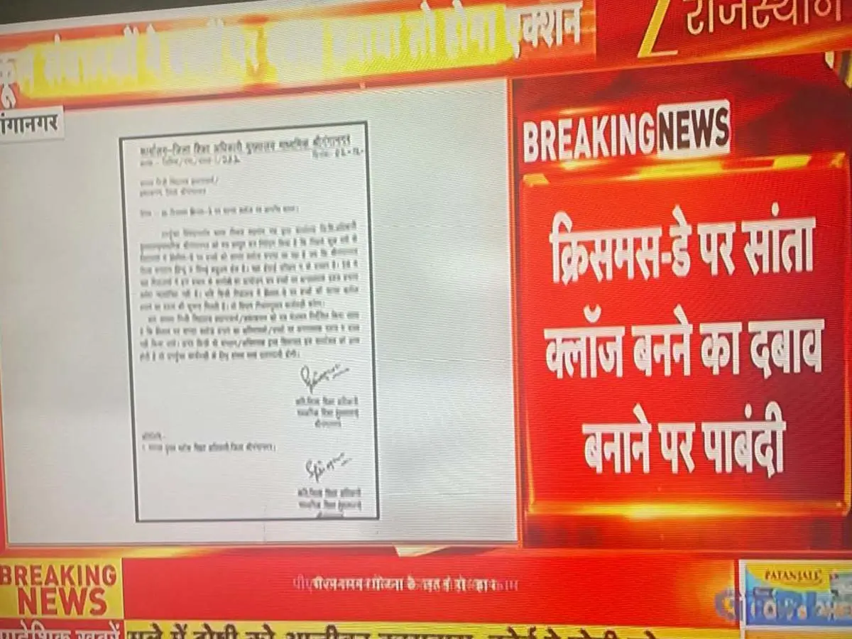 क्रिसमस डे पर स्कूल में बच्चों को जबरदस्ती सांता क्लॉज बनाया तो होगा एक्शन