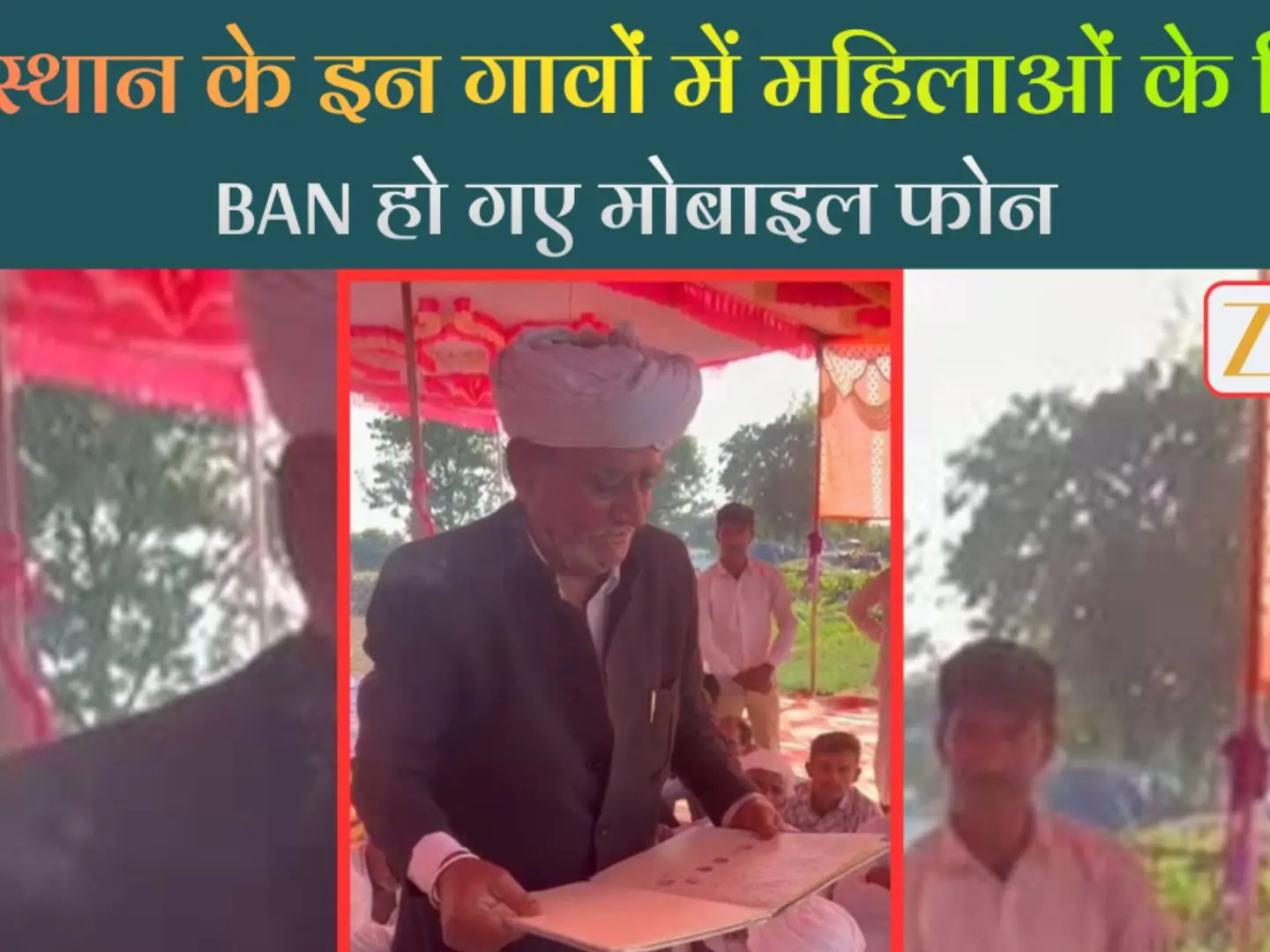 Jalore Video: राजस्थान के वो गांव जहां, महिलाएं अब से नहीं यूज कर सकतीं फोन, सुनें सरपंच ने क्या सुनाया फरमान