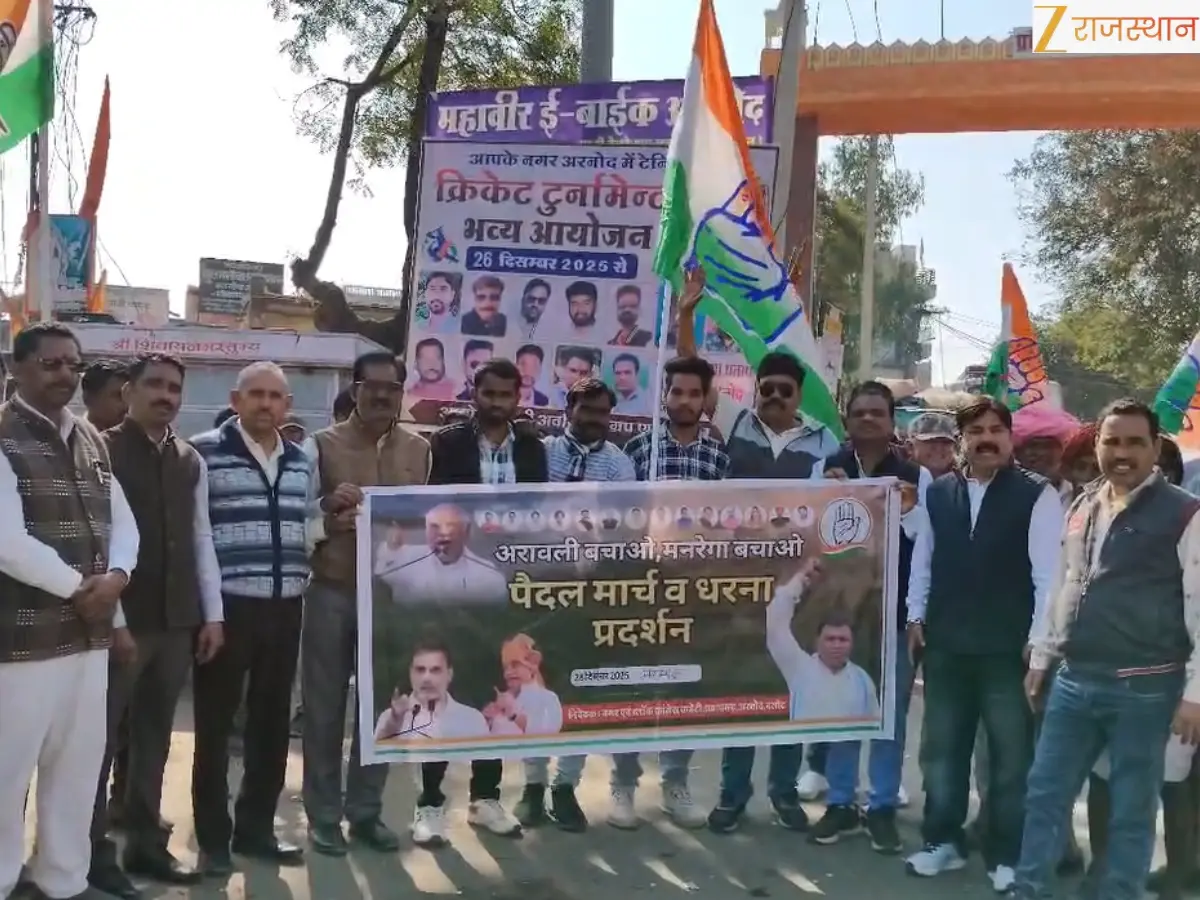 अरावली-मनरेगा पर कांग्रेस का विरोध प्रदर्शन, अरनोद में सड़कों पर उतरे कार्यकर्ता अरावली-मनरेगा पर कांग्रेस का विरोध प्रदर्शन, अरनोद में सड़कों पर उतरे कार्यकर्ता