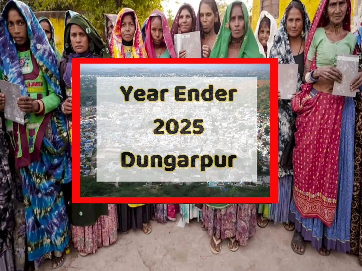 Year Ender 2025: जंगल, जमीन और अधिकार… 2025 में डूंगरपुर क्यों बना राजस्थान की सियासत का हॉटस्पॉट? पढ़ें एक क्लिक पर