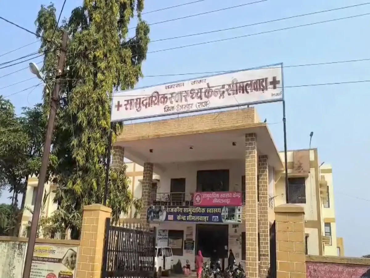 खुद 'बीमार' पड़ा सीमलवाड़ा का सबसे बड़ा अस्पताल, 9 में से 6 पद खाली, डूंगरपुर जाने को मजबूर मरीज