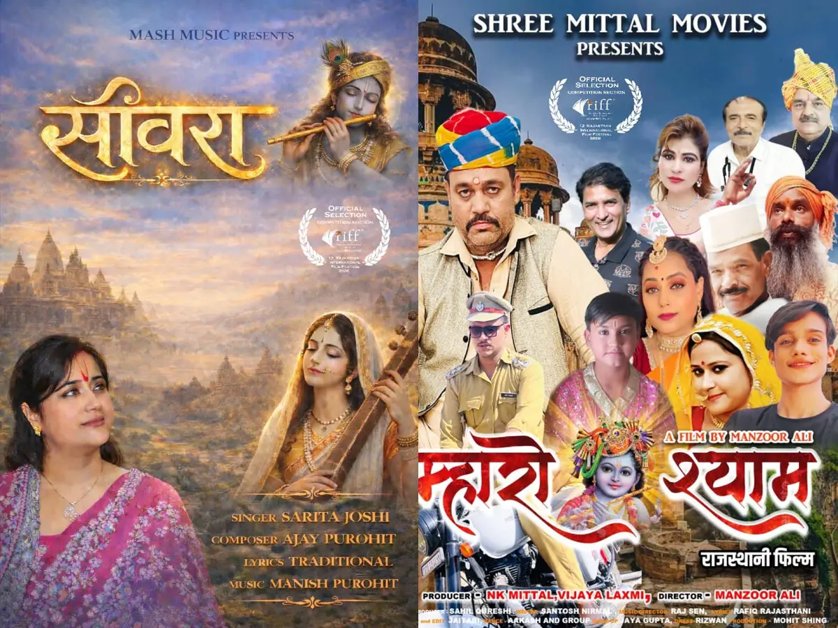 Rajasthan International Film Festival 2026
