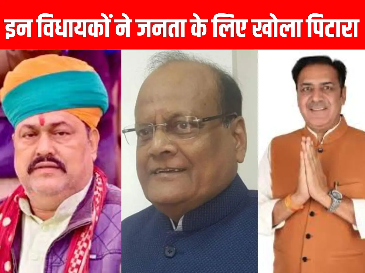 दो साल में किस MLA ने कितना किया खर्च! सामने आई विधायक निधि की पूरी तस्वीर, पढ़ें पूरी खबर