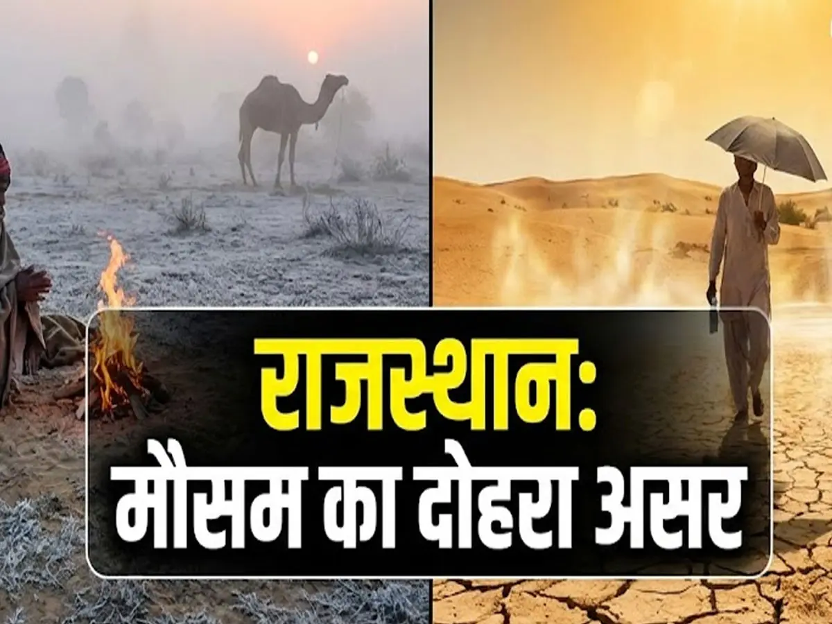 Temperture: राजस्थान में मौसम बदल रहा 'गिरगिट' सा मिजाज, फतेहपुर में ठिठुरन तो बाड़मेर में गर्मी