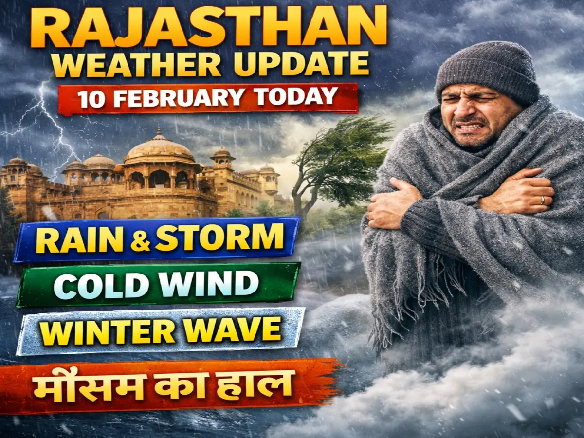 Rajasthan Weather Update: राजस्थान से अभी विदा नहीं हुई है ठंड, एक्टिव होने वाला है नया परिसंचरण तंत्र