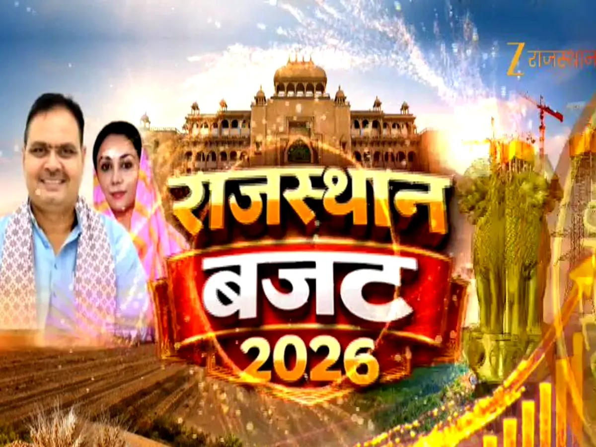 Rajasthan Budget 2026: बीकानेर संभाग के जिलों के लोगों को बजट से क्या हैं उम्मीदें, पढ़ें केवल एक क्लिक पर