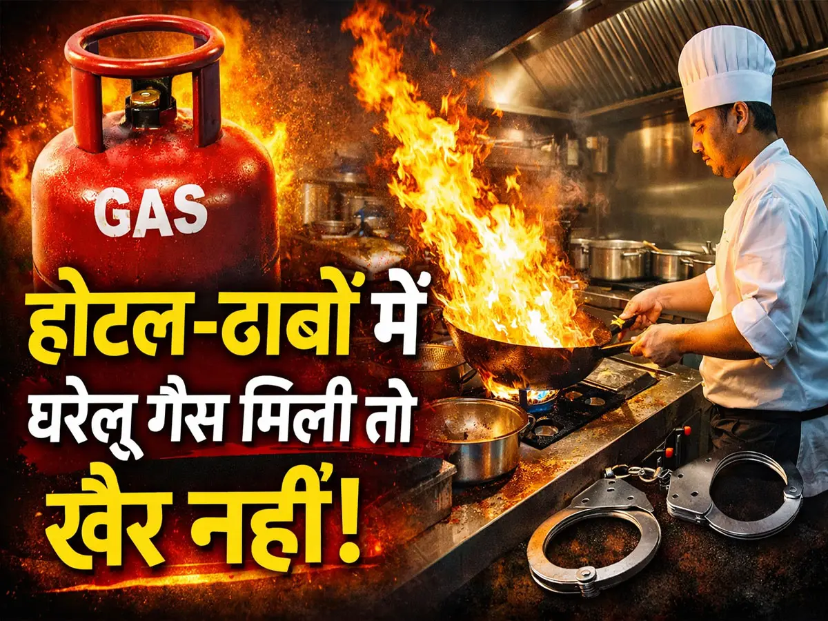 राजस्थान में 16 से 27 फरवरी तक LPG पर सख्त अभियान, हर जिले में होगी गैस एजेंसियों और होटलों की जांच