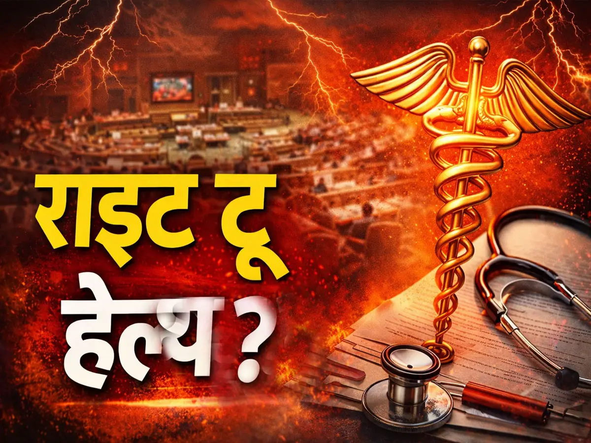 राजस्थान में इमरजेंसी में मुफ्त इलाज पर संकट! क्या कमजोर पड़ेगा ‘राइट टू हेल्थ’ कानून? जानिए इसके फायदे-नुकसान