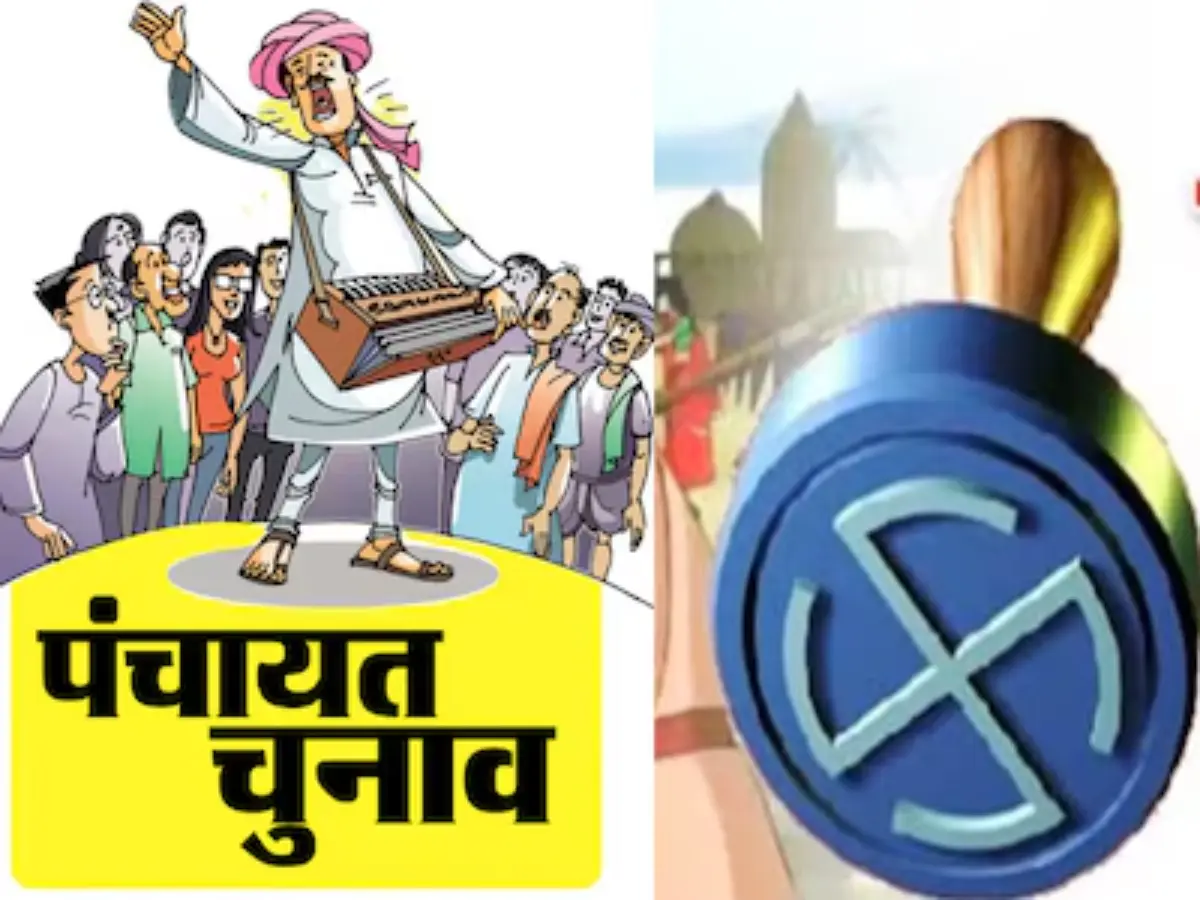 राजस्थान पंचायत चुनाव की तैयारियां तेज, जानिए डेट, जरूरी नियम और योग्यता, पढ़े A टू Z