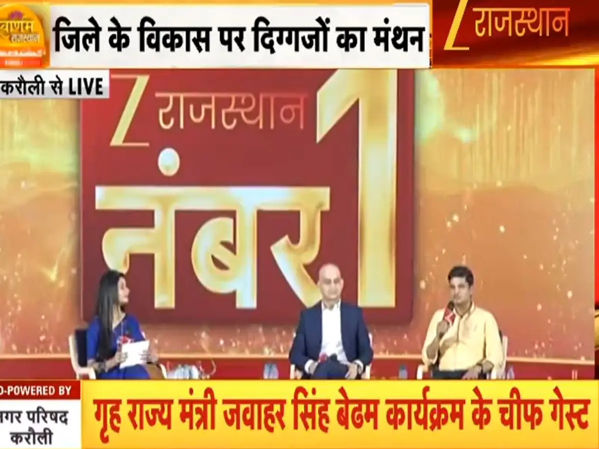 Swarnim Rajasthan Karauli: AI और IT से करौली का कायाकल्प! स्वर्णिम राजस्थान में बना विकास का मास्टर प्लान