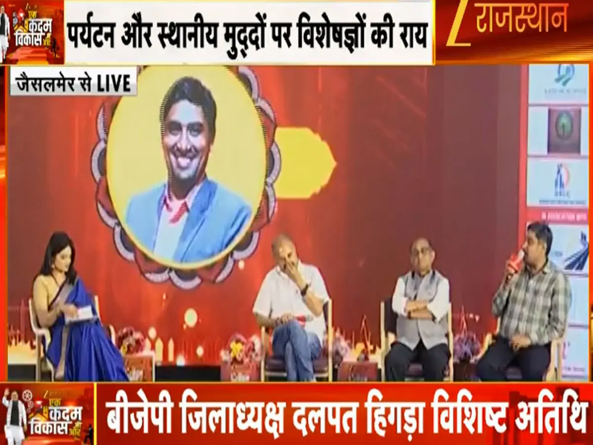 Ek Kadam Vikas Ki Ore Jaisalmer: जैसलमेर से विकास की हुंकार! ‘एक कदम विकास की ओर’ में उठा ट्रेन, टूरिज्म और वेडिंग हब का मुद्दा