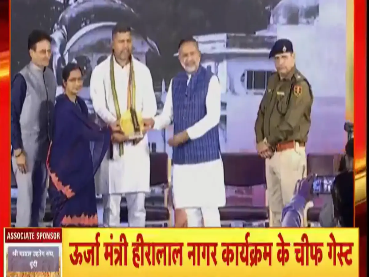 Swarnim Rajasthan Bundi: स्वर्णिम राजस्थान कार्यक्रम में लोकतंत्र के कर्मवीरों को सम्मान, बूंदी की प्रतिभाओं को मिला मंच