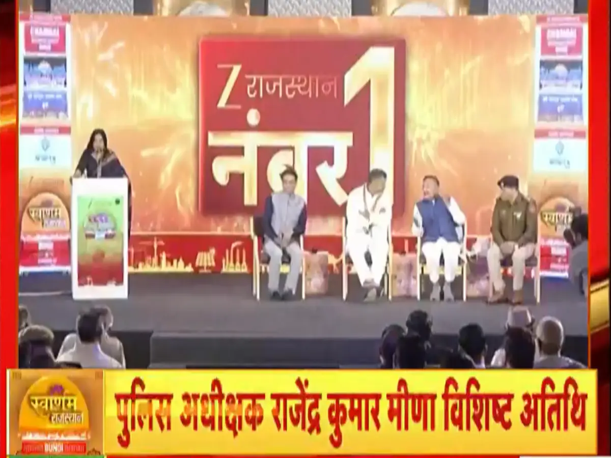 Swarnim Rajasthan Bundi: पर्यटन, माइंस और कृषि पर गहन मंथन, ज़ी राजस्थान के मंच पर जुटीं बूंदी की दिग्गज हस्तियां