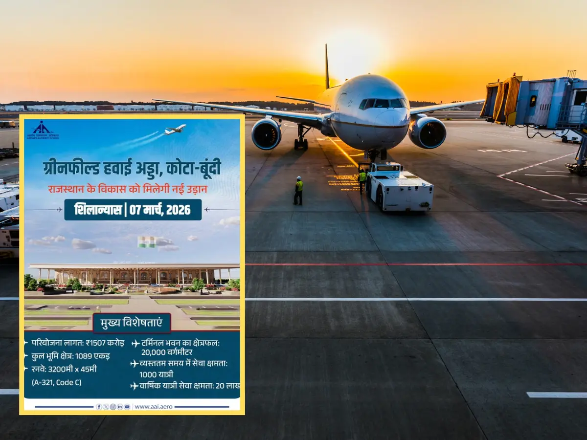 Good News: कोटा में आज होगा नए एयरपोर्ट का 'श्री गणेश', 7000 करोड़ की परियोजनाओं से रचेगा इतिहास