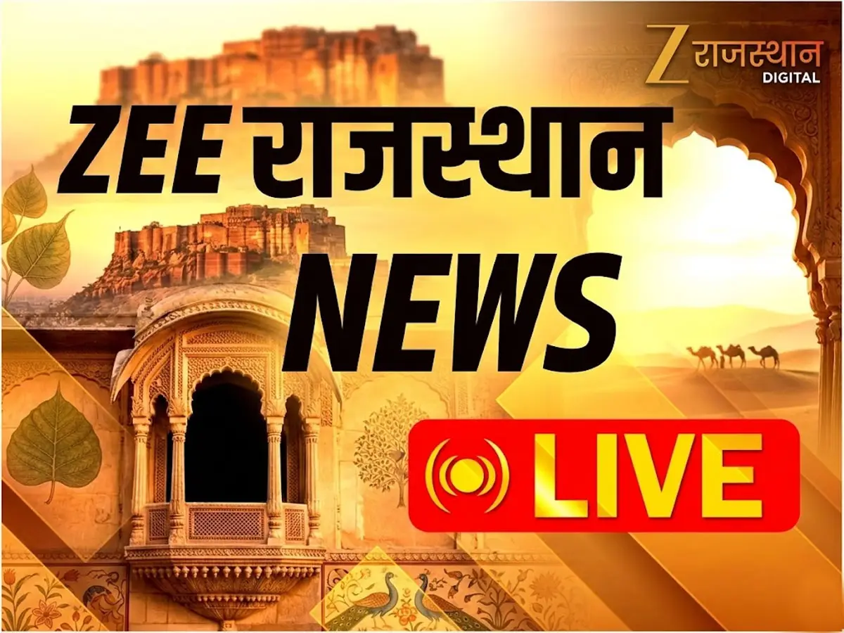 Rajasthan News Live: आज राजस्थान में क्या होगा खास? RTE लॉटरी, दांडी मार्च और मौसम विभाग का अलर्ट