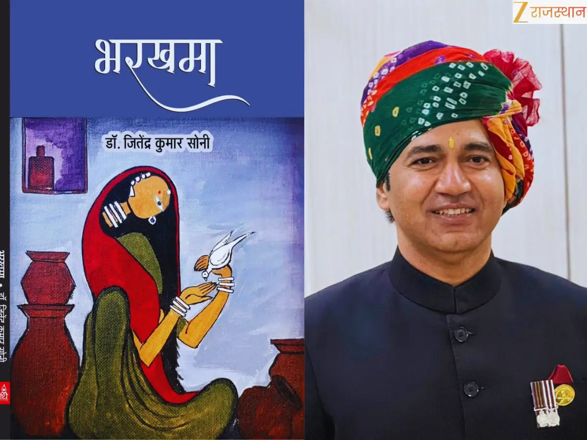 Jaipur: कलेक्टर डॉ. जितेंद्र सोनी को राजस्थानी साहित्य का सर्वोच्च सम्मान, 'भरखमा' के लिए मिला साहित्य अकादेमी पुरस्कार