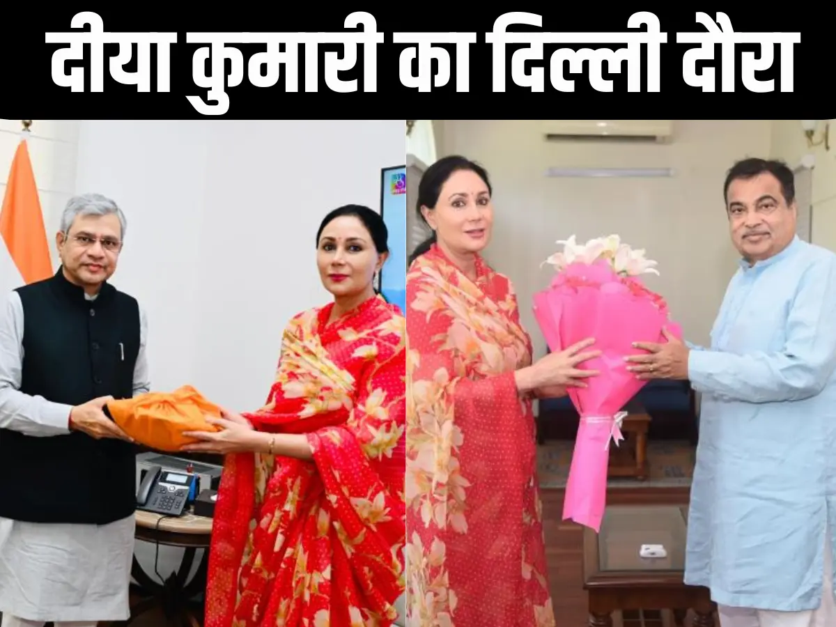 राजस्थान के विकास को लेकर दीया कुमारी सक्रिय, दिल्ली में केंद्रीय मंत्रियों से की अहम बैठकें